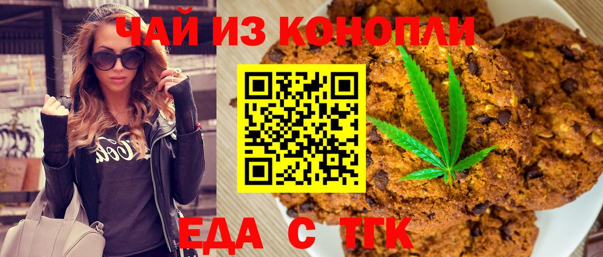Еда ТГК конопля  Вход с VPN  Трёхгорный 