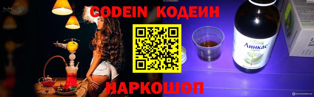 Трёхгорный  Кодеиновый сироп Lean напиток Lean (лин)  Вход с VPN 