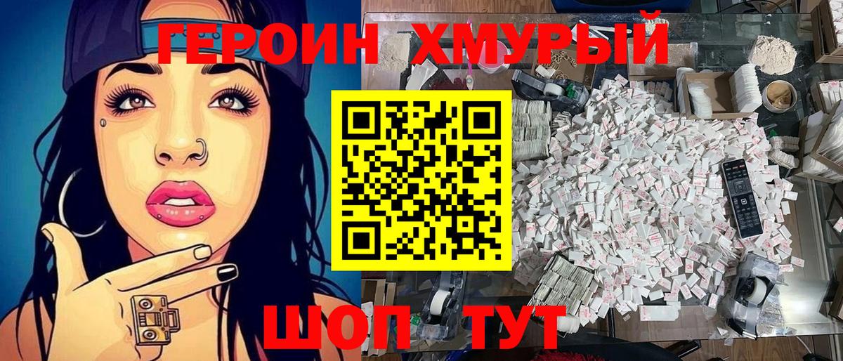 ГЕРОИН VHQ  Вход с VPN  Героин  Трёхгорный 