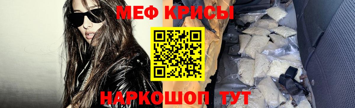 Мефедрон мука Трёхгорный
