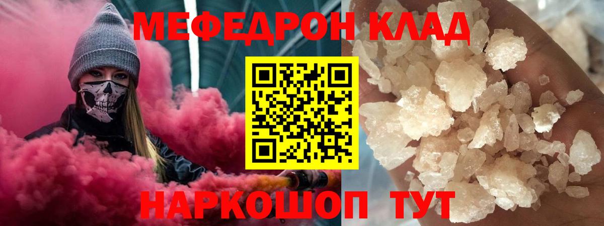 Мефедрон  МЯУ-МЯУ 4 MMC  Вход с VPN  OMG зеркало  МЕФ мяу мяу  Трёхгорный 