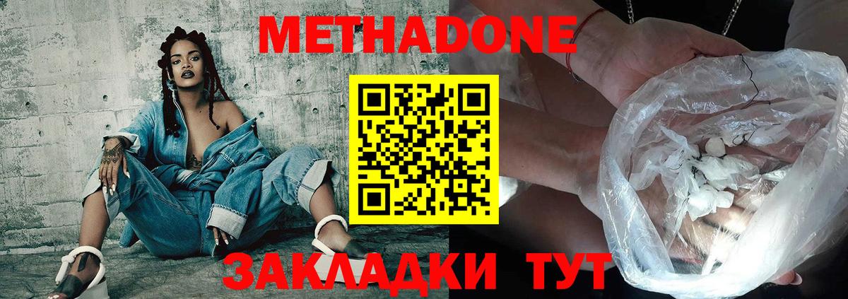 Метадон белоснежный  Вход с VPN  Трёхгорный  hydra зеркало  МЕТАДОН methadone 