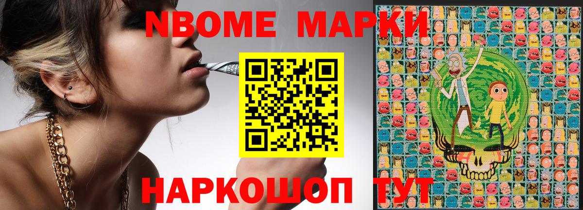 Марки 25I-NBOMe 1500мкг Трёхгорный